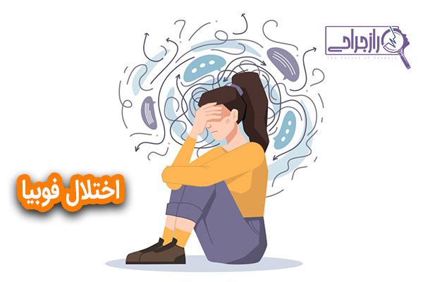 فوبیا - راز جراحی