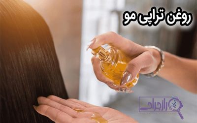 روغن تراپی مو