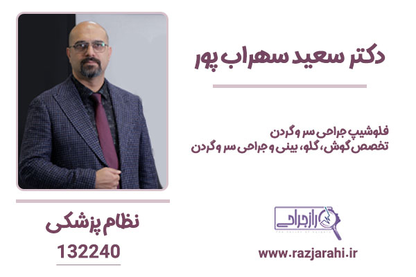 بهترین جراحان تیروئید در تهران _ راز جراحی