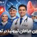 لیست بهترین جراحان تیروئید در تهران | اطلاعات تماس